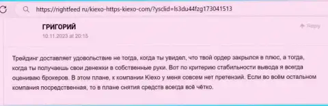 Проблем с выводом вложенных денежных средств у пользователей дилингового центра Kiexo Com не встречается - отзыв валютного трейдера на web-ресурсе rightfeed ru