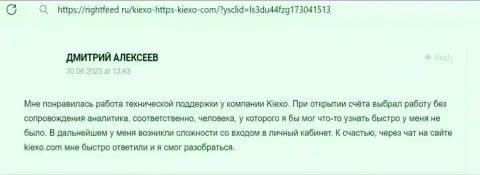 Позиция биржевого игрока о помощи отдела службы технической поддержки дилинговой компании Киексо, предложенная на портале rightfeed ru