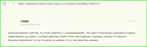 Менеджеры организации KIEXO в помощи игрокам не отказывают, честный отзыв с веб-ресурса ригхтфид ру