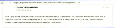 Позиция биржевого трейдера о функциях платформы для совершения сделок брокерской организации Киексо, предоставленная на веб-сервисе rightfeed ru