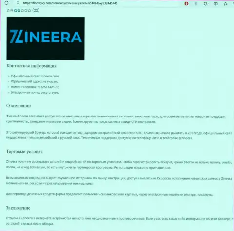 Обзор дилингового центра Зиннейра Эксчендж представлен в материале на сайте финотзывы ком