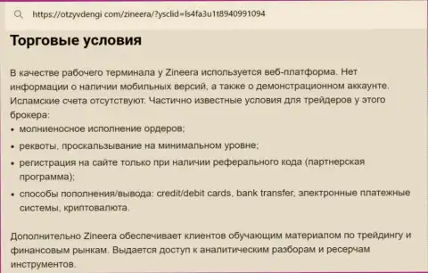 Условия совершения сделок биржевой компании Зиннейра Ком в информационном материале на сайте tvoy-bor ru