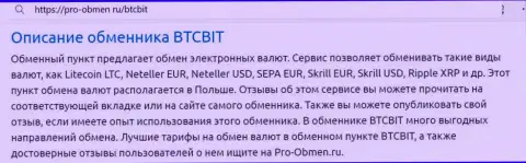 Обзор условий криптовалютного обменника BTCBit в обзорной статье на web-ресурсе pro-obmen ru