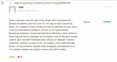 KIEXO предоставляет выгодные условия трейдинга, так пишет создатель отзыва с ресурса otzyvdengi com