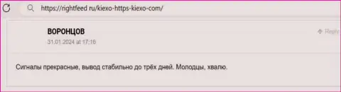 Позитивный достоверный отзыв на web-сайте rightfeed ru о условиях совершения торговых сделок дилингового центра KIEXO