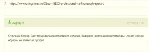 KIEXO отличный дилер, мнение на веб-сервисе RatingsForex Ru