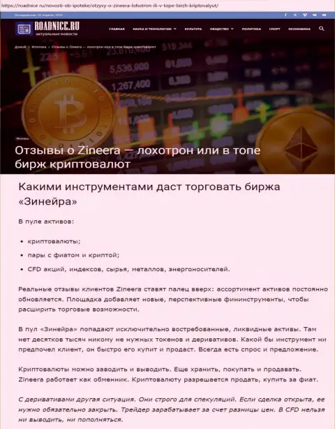 Обзор финансовых инструментов для совершения сделок брокера Зиннейра Ком на сайте roadnice ru