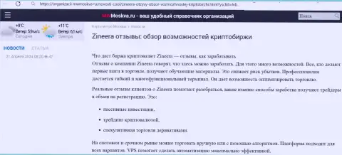 Публикация с описанием условий совершения торговых сделок брокерской компании Zinnera, найденная нами на онлайн-сервисе MwMoskva Ru