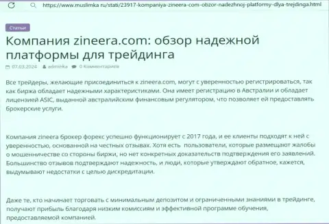 Обзор услуг порядочной биржевой компании Зиннейра Эксчендж в обзорной статье на интернет-портале muslimka ru