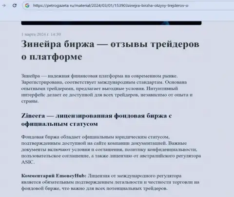 Zinnera это лицензированная биржевая компания, обзорная публикация на сайте ПетроГазета Ру