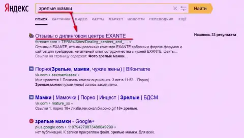 По необычному амурному запросу к Яндексу страничка про EXANTE в ТОПе