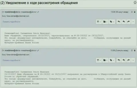 Регистрирование письменного обращения о коррупционных действиях в Центробанке России