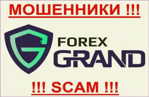 ForexGrand Com - это МОШЕННИКИ!!!
