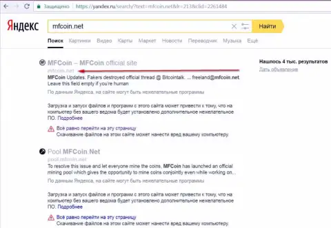 Официальный портал МФКоин Нет считается опасным по мнению Яндекса