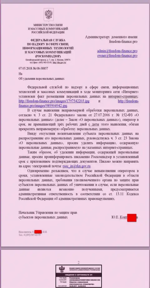 Коррупционеры из Роскомнадзора настаивают об потребности убрать персональные данные со стороны страницы о мошенниках Freedom Finance