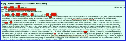 Кидалы из Belistar обманули женщину пенсионного возраста на 15 тыс. российских рублей