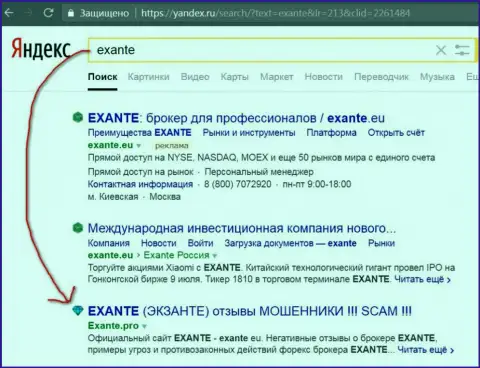 Пользователи Yandex в курсе, что Exante Eu это МОШЕННИКИ !!!
