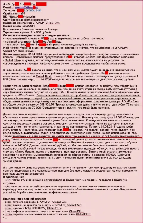 Жалоба на мошенников GlobalFXm Com - это SCAM !!! Обворовывание на 715 000 российских рублей