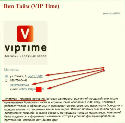 Мошенников представил СЕО, который владеет веб-сайтом vip-time com ua (торгуют часами)