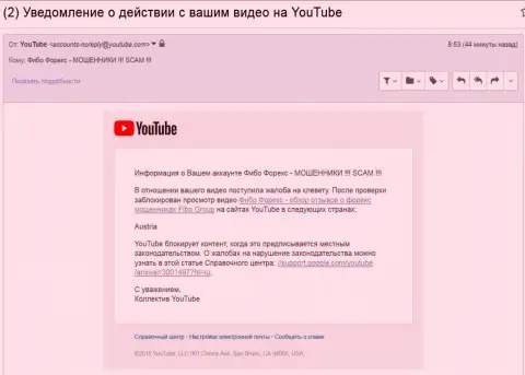 FiboGroup довели до блокировки видео с отзывами об их грабительской форекс дилинговой компании на австрийской территории - МОШЕННИКИ !!!