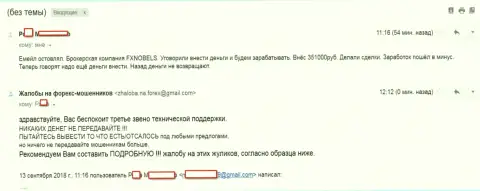 ФХ Нобелс ограбили еще одну доверчивую клиентку на 351000 рублей - FOREX КУХНЯ !!!