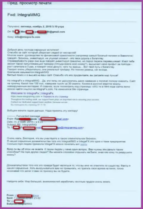 Обманщики IntegraFX переименовались в Интегра ММГ - избитый рекламный прием МОШЕННИКОВ !!!