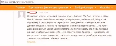 Клиент Binomo разместил отзыв о том, как его облапошили на 50 тыс. руб.