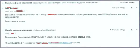 В BitFin 24 обворовали клиентку на 620000 рублей