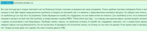 DukasСopy не отдают оставшуюся часть вложенных денежных средств клиенту - МОШЕННИКИ !!!