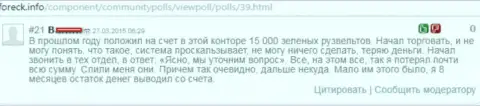 Forex игрок ДукасКопи по причине мошенничества данного FOREX ДЦ, потерял приблизительно 15 тыс. долларов