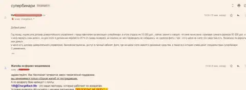 Форекс игрок форекс дилинговой компании SuperBinary не может получить вложенные 33 тысячи долларов - ЖУЛИКИ !!!