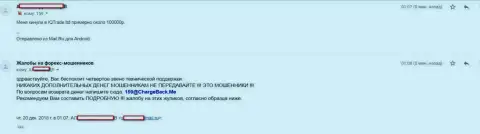 IQTrade - это МОШЕННИКИ !!! Урвали у форекс трейдера почти что 100 000 рублей