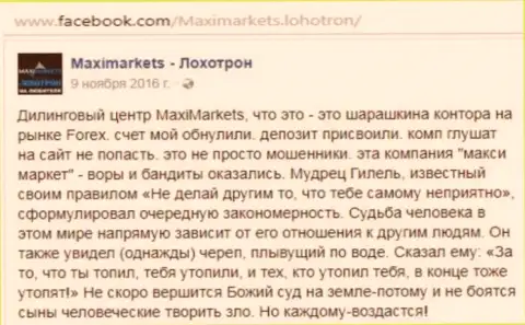 Макси Маркетс мошенник на рынке валют форекс - это сообщение валютного игрока указанного форекс дилера