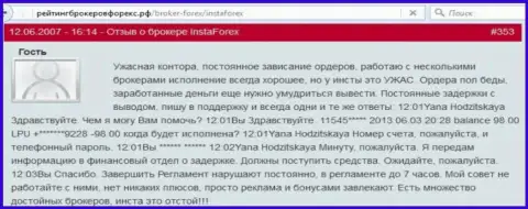 InstaForex игнорируют оговоренные сроки отдачи депозита - ВОРЫ !!!