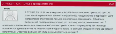 Очередной факт ничтожества Форекс брокерской организации Insta Service Ltd - у данного валютного игрока похитили 200 российских рублей - это МОШЕННИКИ !!!