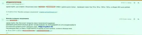 Совместно работая с forex дилинговой организацией 1 Онекс игрок потерял 300 000 российских рублей