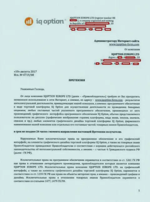 Стр. первая жалобы на официальный интернет-сервис http://iqoption-forex.com с текстом о ограниченности прав собственности АйКуОпцион