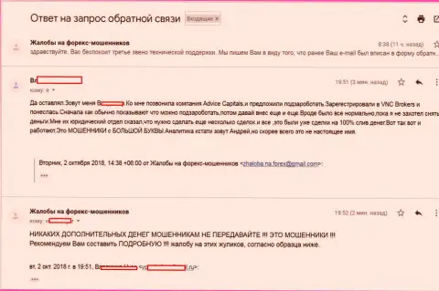 Объективный отзыв о деятельности мошенников ВНЦ Брокерс