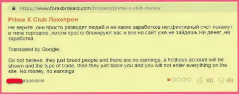 В отзыве валютный игрок мошенников PrimeXClub Com описывает противоправную их систему