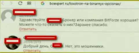 Отзыв о ФОРЕКС дилинговой компании Bitforze - это ЛОХОТРОН !!!