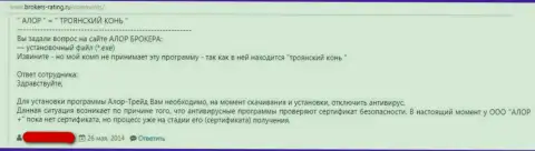 Еще одна жалоба на противозаконную деятельность обманщиков из ФОРЕКС конторы ООО АЛОР + - SCAM !!!