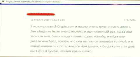 С U-Crypto нереально заработать, так как прикарманят все, что попадет в их лохотрон (отзыв)