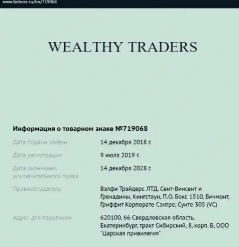 Сведения о брокере Wealthy Traders, позаимствованные на web-портале бебосс ру