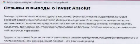 Еще один недоброжелательный объективный отзыв, который доказывает, что Forex брокерская компания Инвест Абсолют - МОШЕННИК !!!