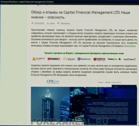 Очередной достоверный отзыв forex трейдера, который сообщает, что Capital Financial Management (FinancialManagement) - это МОШЕННИКИ !!!