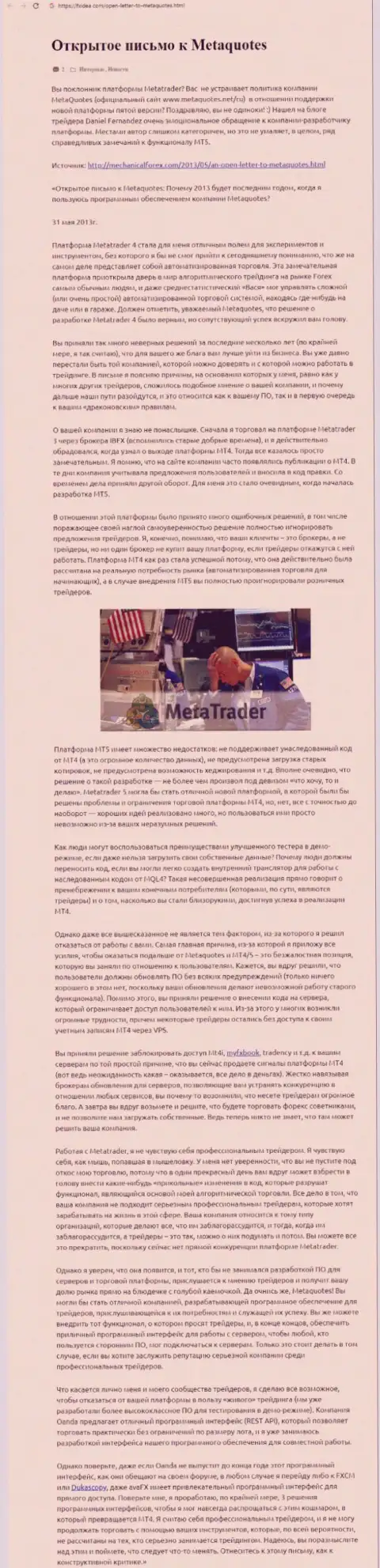 Отзыв валютного трейдера мошенника MetaQuotes Software Corp, где он обозначил свое собственное впечатление об этой конторе