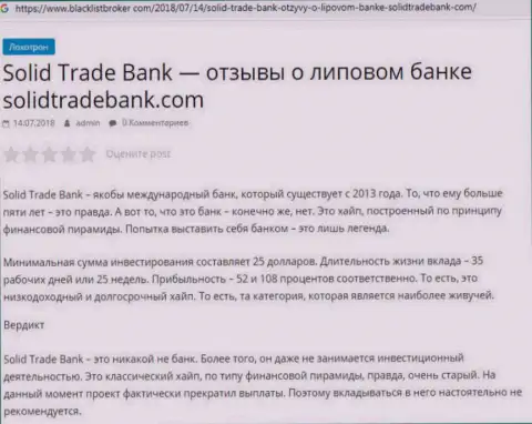 Недоброжелательный реальный отзыв жертвы обманного дилера Солид Трейд Банк - не клюньте !!! Присваивают финансовые активы