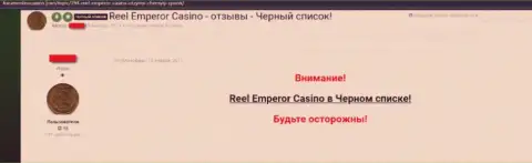 Гневный отзыв из первых рук, где клиент жульнического Internet казино ReelEmperor предупреждает, что они АФЕРИСТЫ !