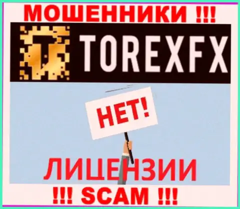 Мошенники TorexFX Com действуют незаконно, поскольку не имеют лицензионного документа !